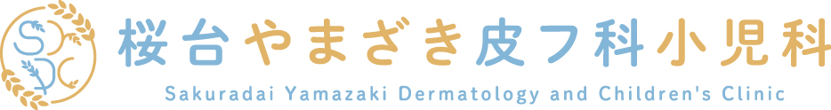 桜台やまざき皮フ科小児科